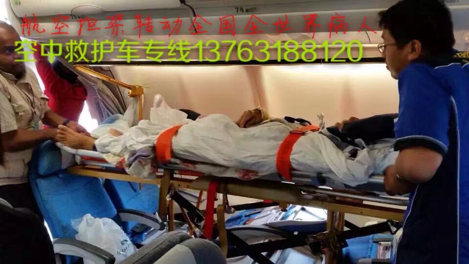 惠民县跨国医疗包机、航空担架